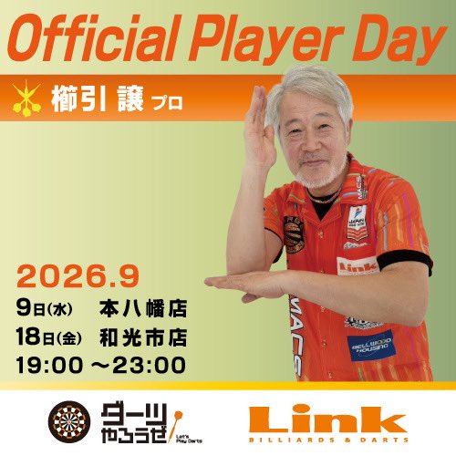 Link86169398's tweet photo. ✨Link和光市店 ✨

大変お待たせ致しました‼️
本日 9.18(金) 18:00リニューアルオープン‼️

本日はダーツ・ビリヤードプロ来店イベント❣️

🎯櫛引譲プロ 19〜23時
🎱若江梨々花プロ 19〜22時

店内状況により、相席を願いする場合がございます。ご了承下さい。

ご来店お待ちしております☺️ https://t.co/9V3zNrYalH