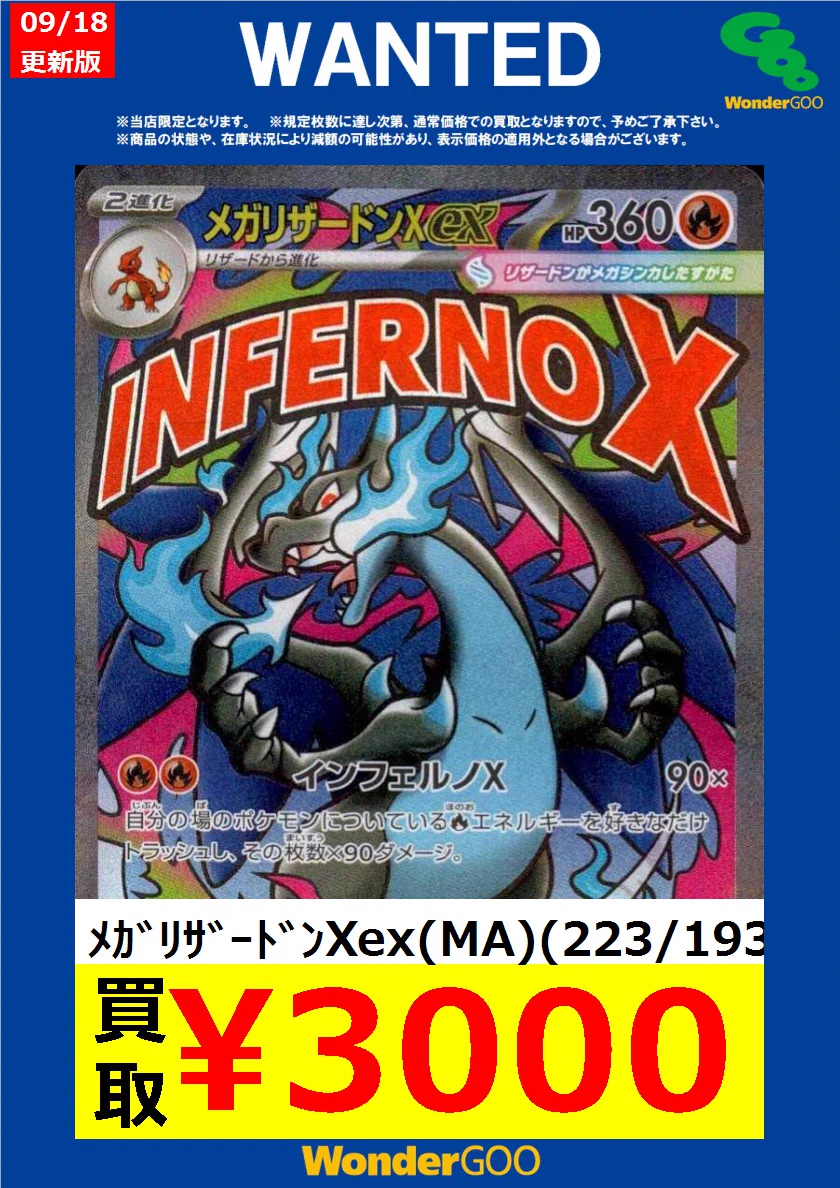 WonderGOO真岡店トレカ on X: 