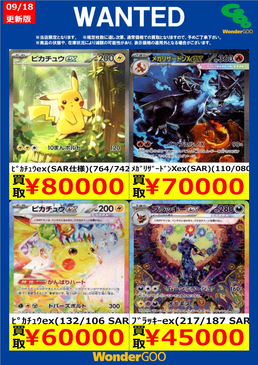 WonderGOO真岡店トレカ on X: 