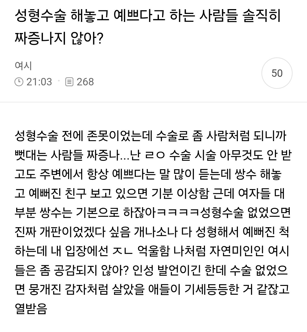 nowyeosi's tweet photo. 성형수술 해놓고 예쁘다고 하는 사람들 솔직히 짜증나지않아? https://t.co/O1rPhvOA8q