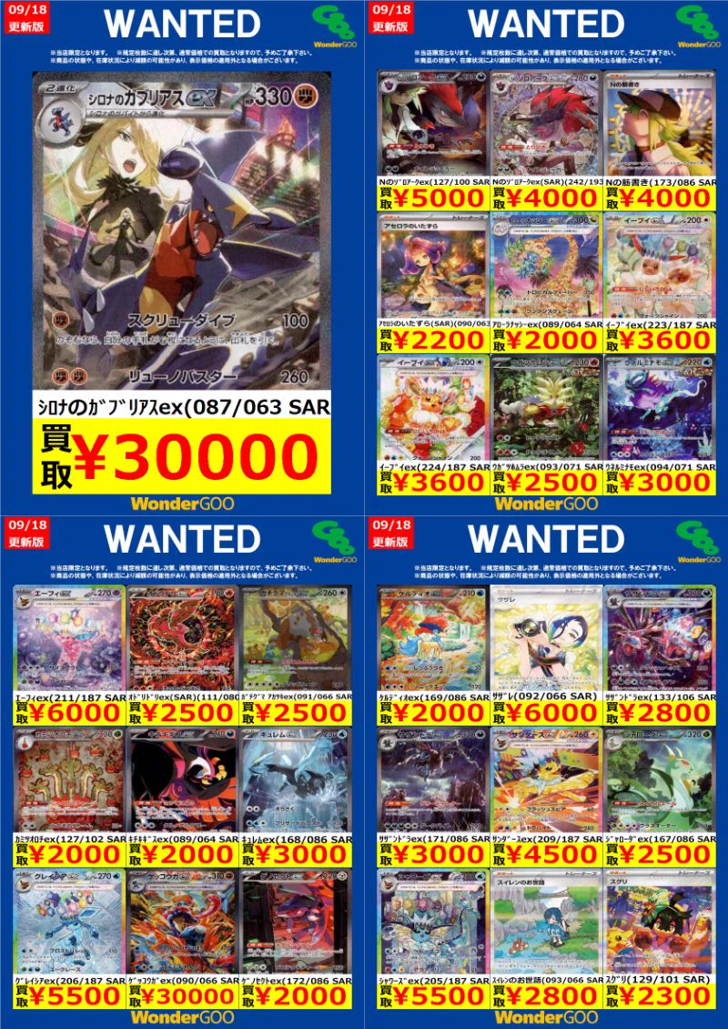 WonderGOO真岡店トレカ on X: 