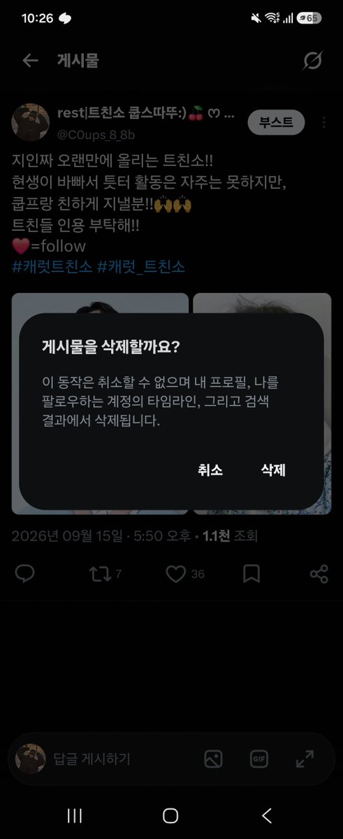 C0ups_8_8b's tweet photo. 트친소 삭제 했어요!! 새로온 트친분들 잘 부탁해요!! https://t.co/subGlrYv05