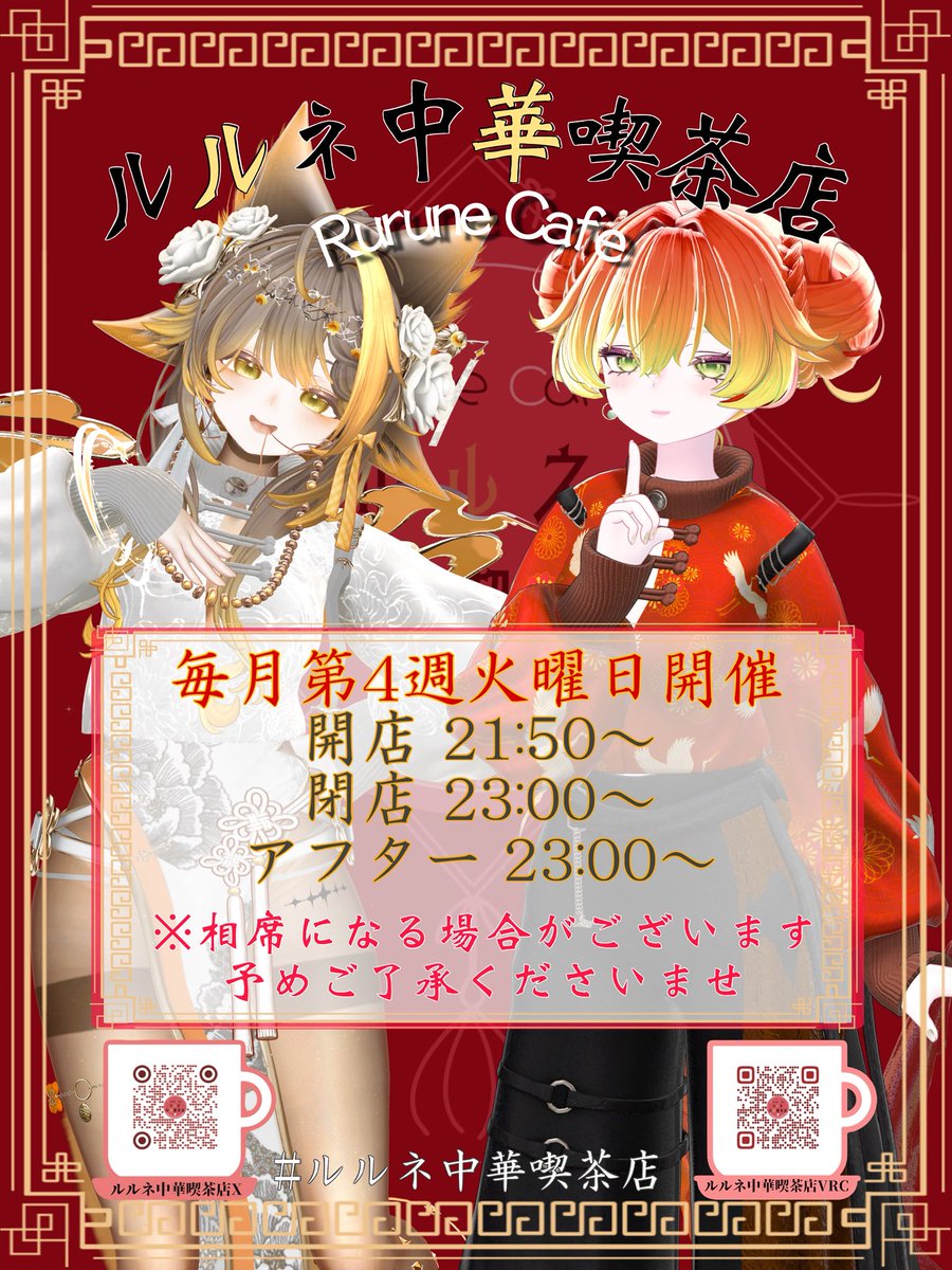 Rurune_Cyuka's tweet photo. 你好!!
9/22(火)21時50分から営業します！！

なんと…1期生が出勤してます!!
是非、逢いに来てください🦈

皆様のご来店お待ちしております✨️

 #ルルネ中華喫茶店  #Rurune3D  #IKUSIA 
 #VRChat  #VRChatイベント https://t.co/q6ZaQfPF2m