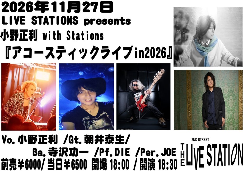 asai_yasuo's tweet photo. またまたやりまぁす！

小野正利with Stations
アコースティックライブin 2026

11月27日（金曜日）
目黒ライブステーション
開場18時　開演18時半

Vo   小野正利
Gt    朝井泰生
Ba   寺沢功一
Pf    DIE
Per JOE

前売り6000円
当日　6500円

9月26日より発売開始

https://t.co/xFQxJZzF5M https://t.co/xKLOEM627U