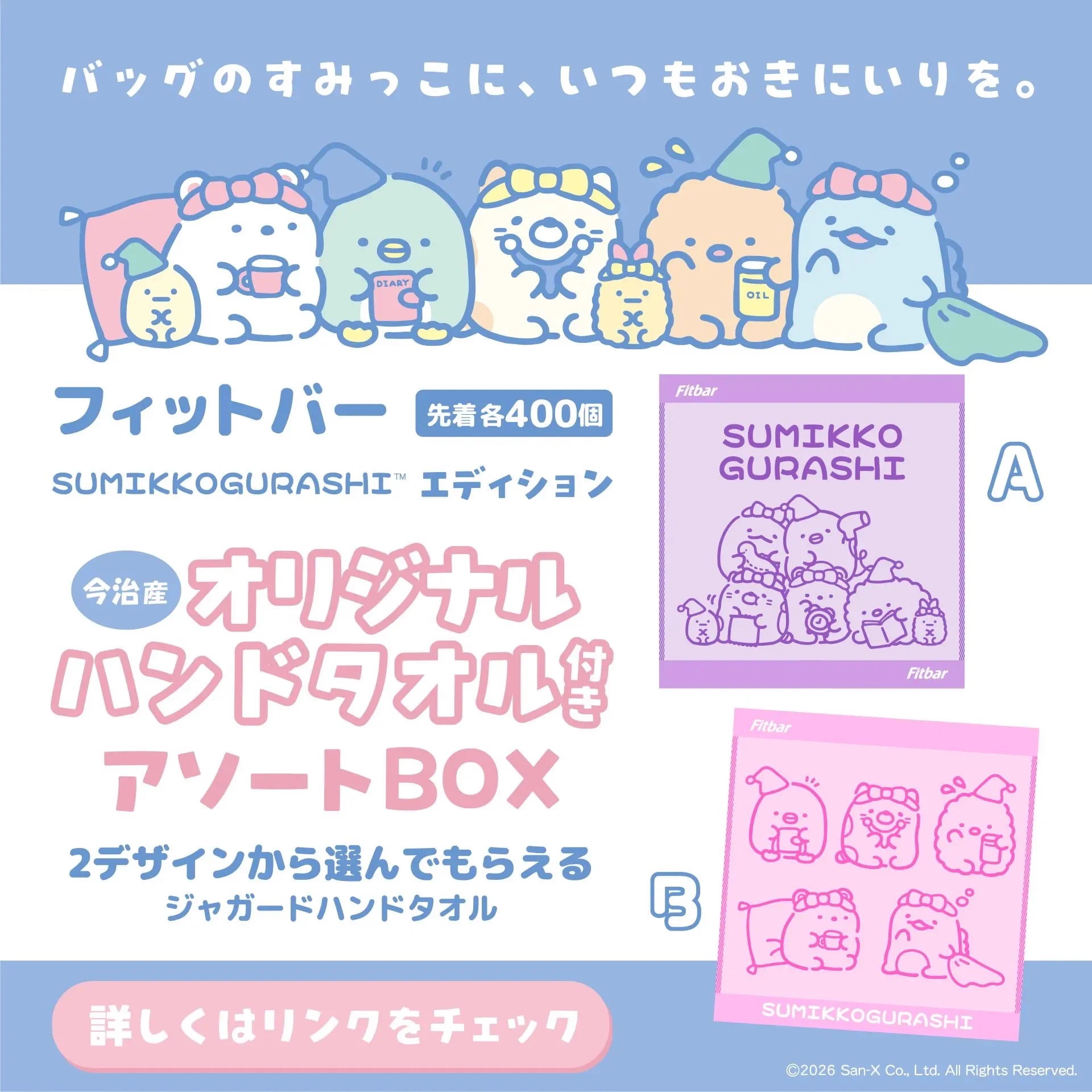 すみっコぐらしグッズ最新情報 on X: 