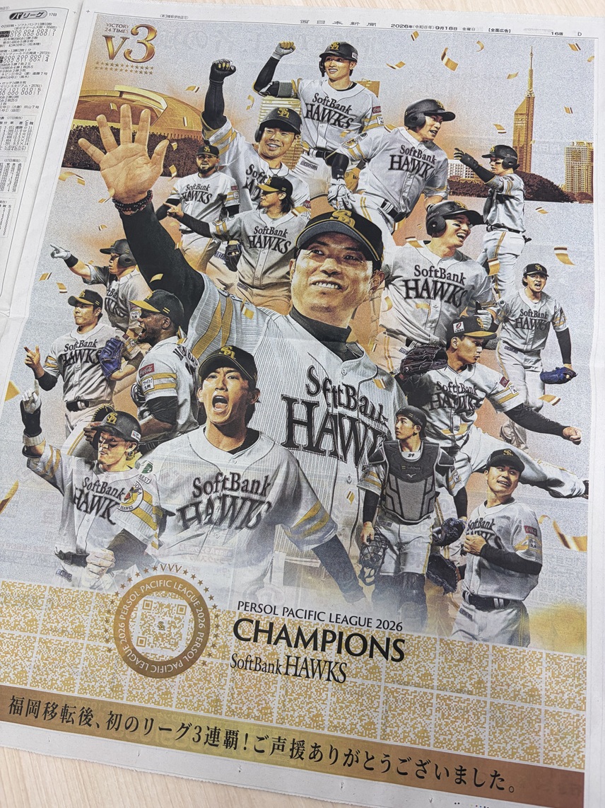 HAWKS_official's tweet photo. 本日の西日本新聞朝刊です！

リーグ三連覇の実感が湧いてきますね✨
皆さまのご声援ありがとうございました！

#sbhawks  #全員でゼンシン #三連覇 https://t.co/avAPw22PnA