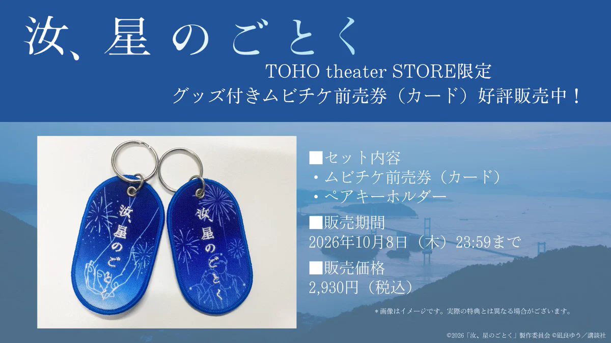TOHO theater STORE (@TOHOTtS) / X