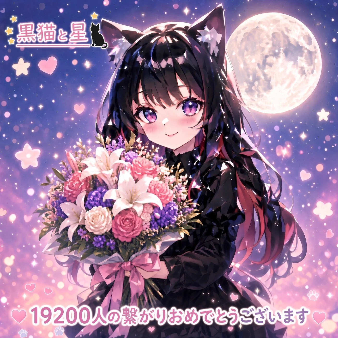 黒猫と星🐈💫 on X: 