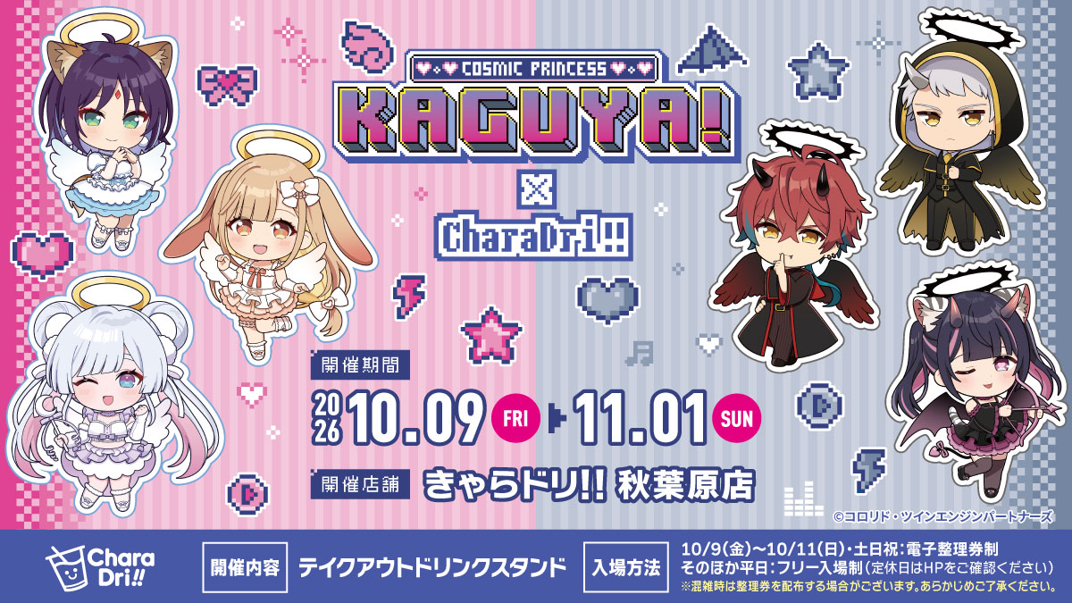 charadri_sogo's tweet photo. - - - - - - - ᨳ꒰ ⛩️ ꒱ഒ - - - - - - -

映画『超かぐや姫！』× #きゃらドリ!!
✩₊⁺⋆　詳　細　告　知　⋆⁺₊✧

 - - - - - - - - - - - - - - - - - - - - -

🌟きゃらドリ!!秋葉原店
🌟2026年10月9日(金)~11月1日(日)
🌟TAKEOUT ONLY

▼詳細はこちら
https://t.co/D3Mr1yZbyX　
 ※ご利用方法の詳細はHPよりご確認ください.。

#超かぐや姫