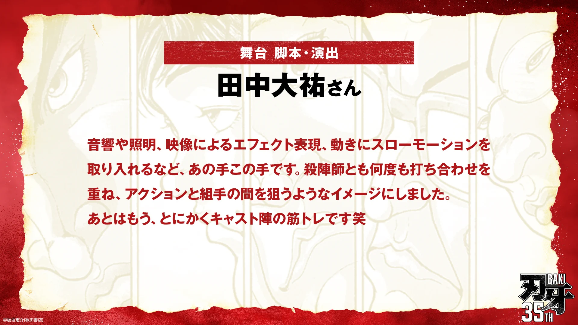 刃牙35周年プロジェクト【公式】 (@teambaki) / X
