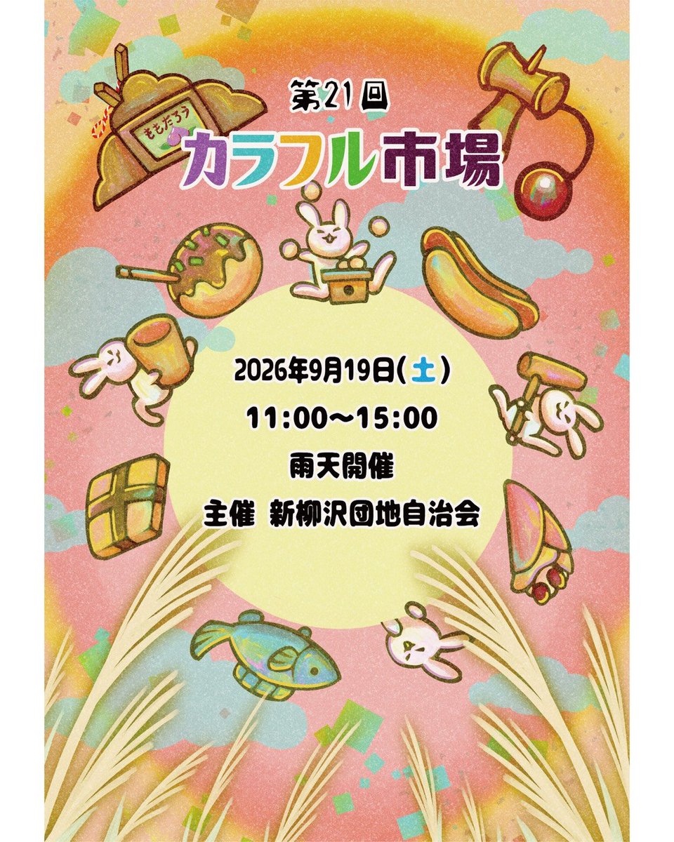DaiAri8's tweet photo. 9/19土曜日
西東京市新柳沢団地内でのイベントのお知らせです

詳細は画像でご確認よろしくお願いいたします https://t.co/gt1RzkFnjb
