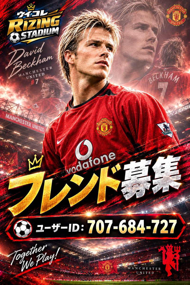 VS2lwmT15xJCbKX's tweet photo. ライジングスタジアム🏟️ 

期間中だけでもフォローお願いします🙇🏼‍♂️

共に頑張りましょう🫶🏻

ID 707-684-727

#ウイコレ
#ライジングスタジアム
#ベッカム https://t.co/Ofsb6TX1A1