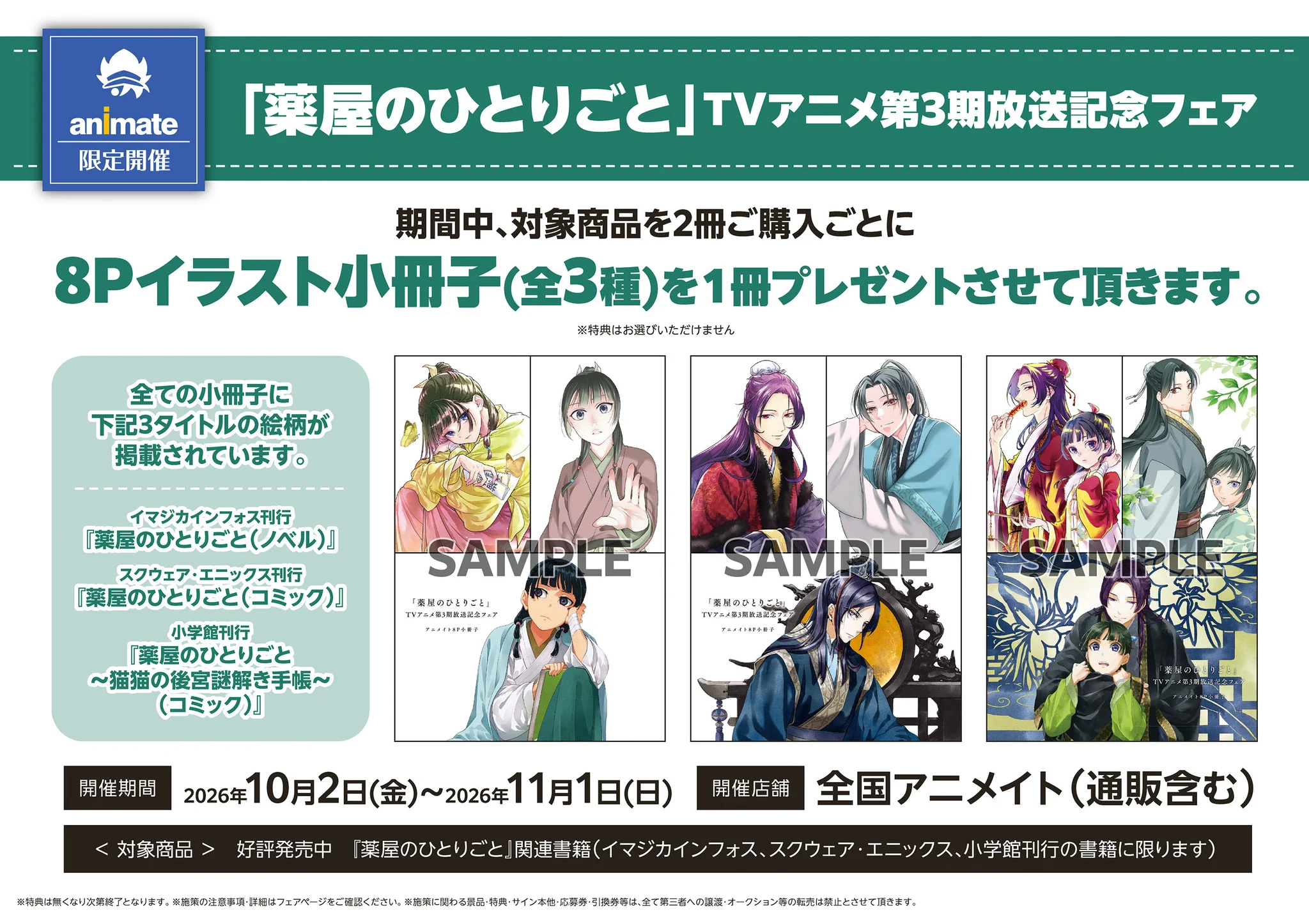 アニメイト 本チーム on X: 