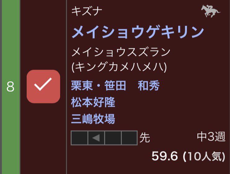 kiiiradio's tweet photo. ついに出たね...。

メイショウゲキリン(想定10番人気)
エセルフリーダ(想定5番人気)
ジューンテイク(想定3番人気)

さぁ今週はどの馬が...？

#オールカマー2026 https://t.co/D2X3zK0nnq