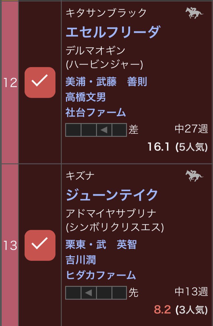 kiiiradio's tweet photo. ついに出たね...。

メイショウゲキリン(想定10番人気)
エセルフリーダ(想定5番人気)
ジューンテイク(想定3番人気)

さぁ今週はどの馬が...？

#オールカマー2026 https://t.co/D2X3zK0nnq