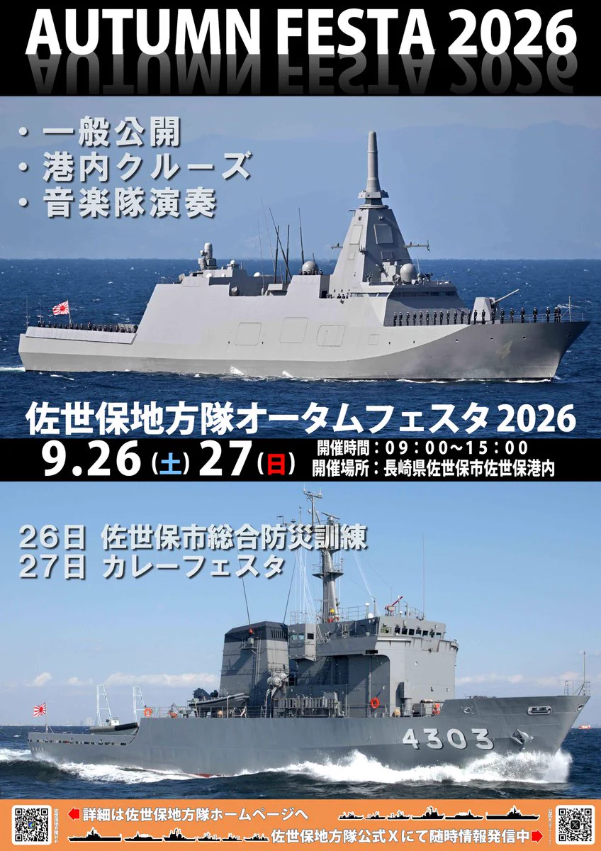 海上自衛隊佐世保地方総監部【公式】 (@jmsdf_srh) / X