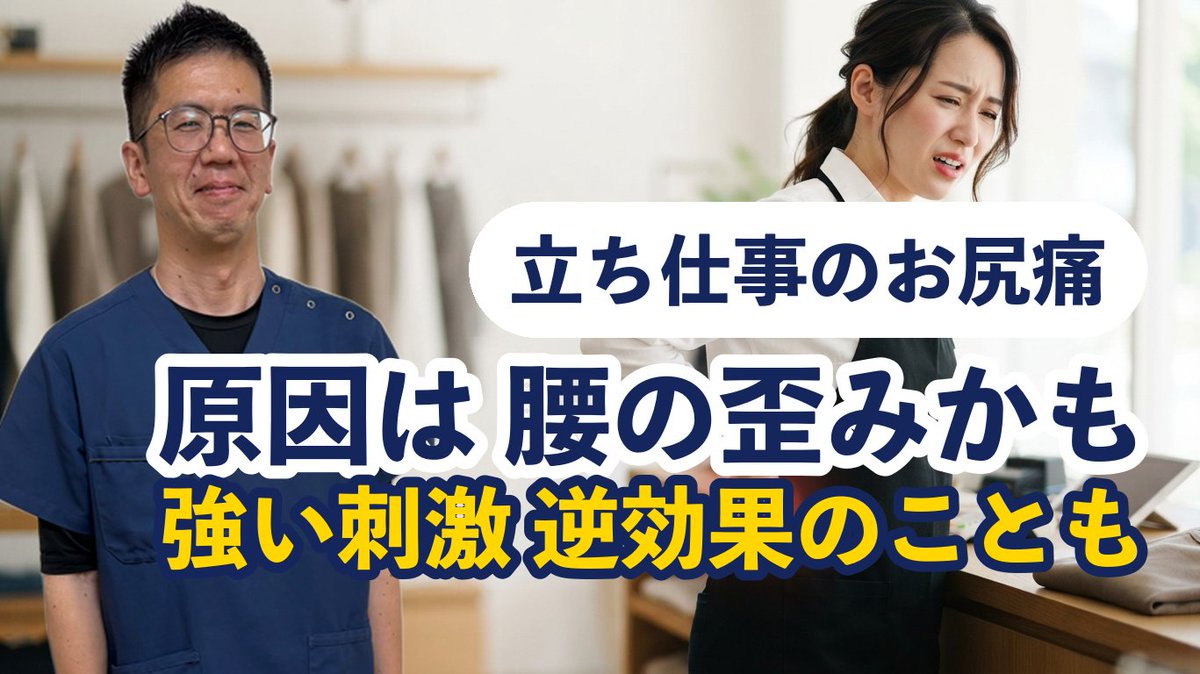 roadsterstar's tweet photo. 「立ち仕事でお尻や股関節がだんだん痛くなる…」そのお悩み、実は腰や骨盤の歪みが関係していることが多いんです。強く揉むのはかえって逆効果になることも。西条市の30代ショップ店員さんの改善例をブログでご紹介しています。詳しくは返信欄からどうぞ😊

#股関節痛 #今治市 https://t.co/E4DBrTF3TF