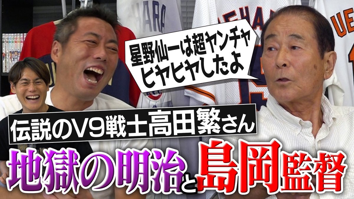 backs_sports's tweet photo. 【上原浩治の雑談魂】
本日22:00〜配信いたします。

地獄の合図は深夜の寮に鳴り響く非常ベル!?星野仙一さんが監督の部屋で笑撃行動!?島岡監督鉄拳の意外な真実!?法政山本浩二さん田淵さんより敵視したライバル!?高田繁さん明治大学と島岡監督【②/４】

https://t.co/OWp8MkfaCK https://t.co/Z0v7ny8824