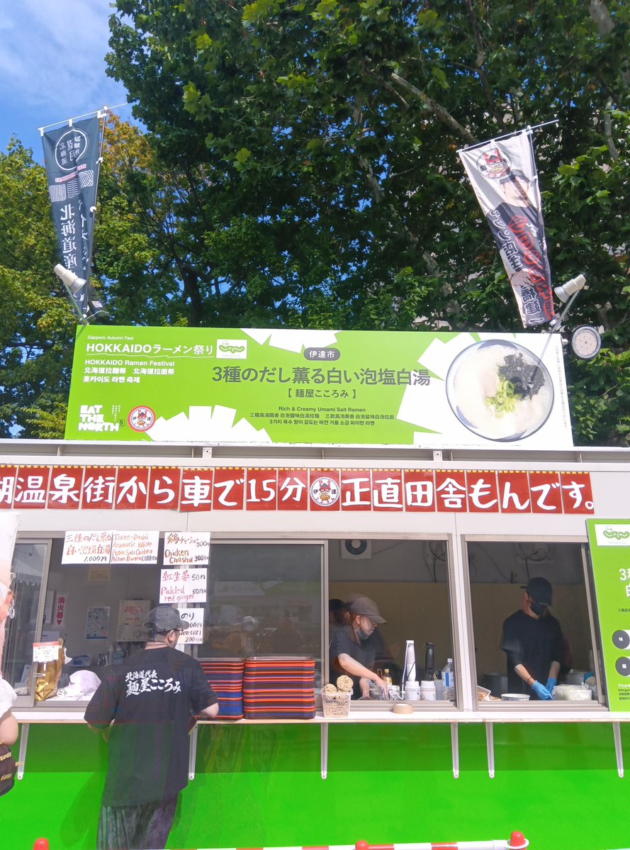 jinchan946's tweet photo. ＃オータムフェスト　第2期開幕。
＃北海道ラーメン祭り
伊達からの　＃麺屋こころみ　３種のだし薫る白い泡鶏白湯
このコラーゲンたっぷりの鶏白湯がいいんだよね。毎回ブレンダーで泡立てているから提供に時間がかかるけど。モモチャーシュー、胸肉、ネギ、バラのり、シンプルだけど美味い。 https://t.co/pmbUbolFI0