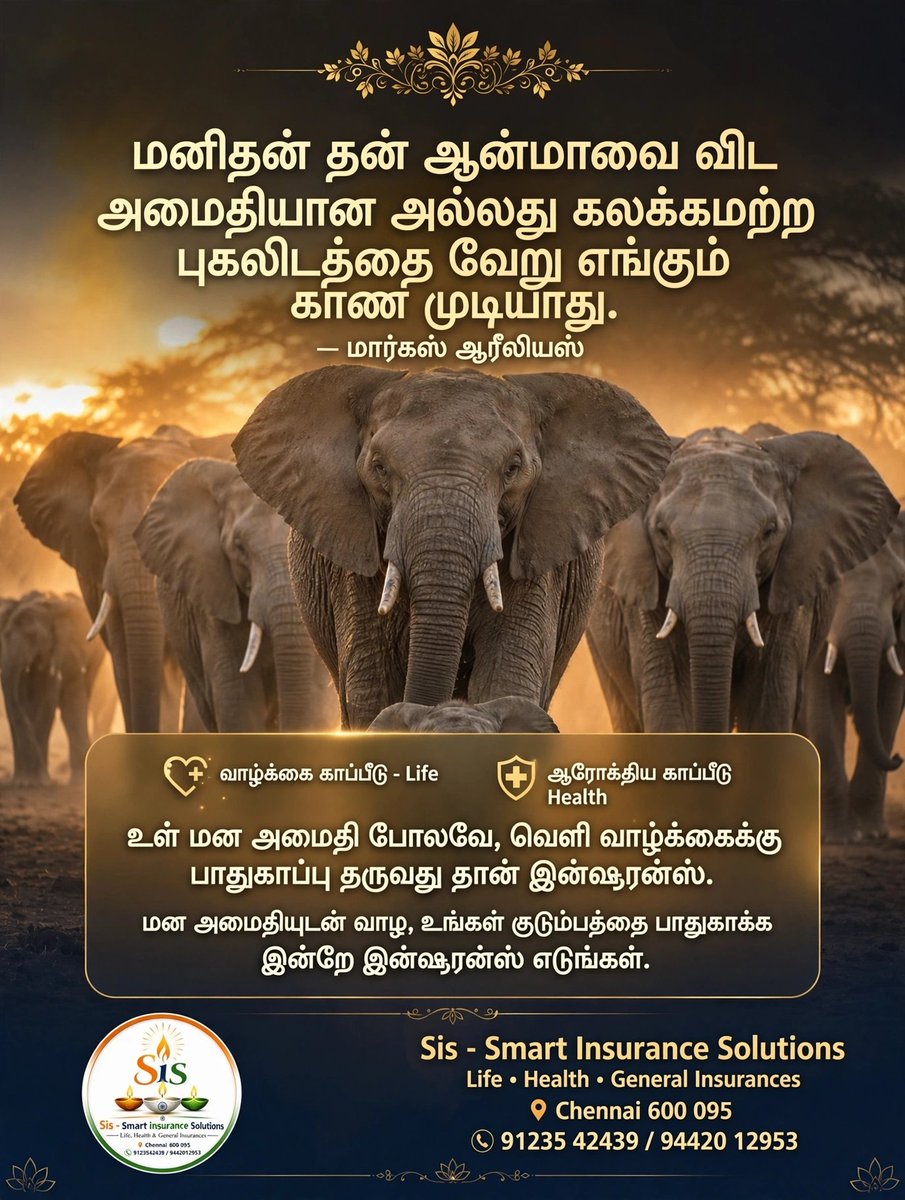 jjayakrish's tweet photo. மனிதன் தன் ஆன்மாவை விட அமைதியான அல்லது கலக்கமற்ற புகலிடத்தை வேறு எங்கும் காண முடியாது

உள் மன அமைதி போலவே, வெளி வாழ்க்கைக்கு பாதுகாப்பு தருவது தான் இன்ஷூரன்ஸ்

 மன அமைதியுடன் வாழ, உங்கள் குடும்பத்தை பாதுகாக்க இன்றே இன்ஷூரன்ஸ் எடுங்கள்

Sis-Insurance Solutions
#sisinsurancechennai https://t.co/Fawqv6i2se