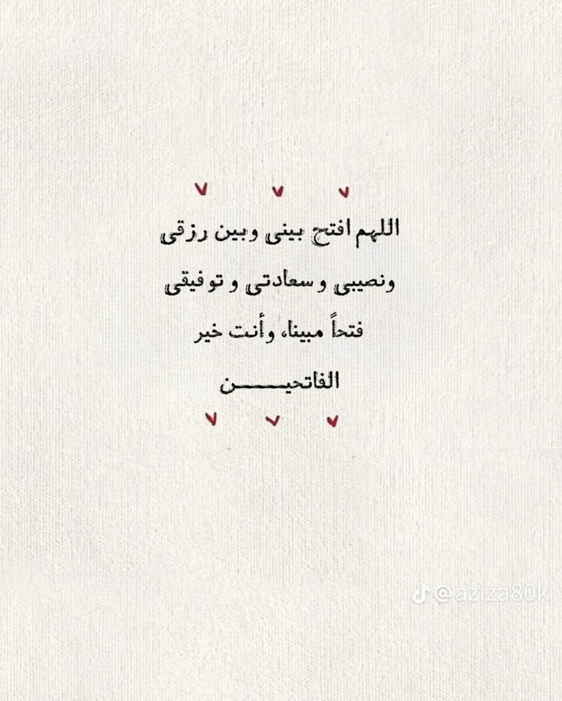 i_rend0a's tweet photo. #يوم_الجمعه

إلهي ما أمرتني أن أسألك إلا وانت تريد ان تعطيني
ولا دللتني عليك إلا وأنت تريد أن تهديني
ولا أمرتني بدعائك إلا وأنت تريد أن تجيبني

لا اله الا انت سبحانك اني كنت من الظالمين 
هب لي من نعيم الدنيا والاخرة ومكّني في الارض وآتني من كل شي سببًا. https://t.co/YNS3HLacHY