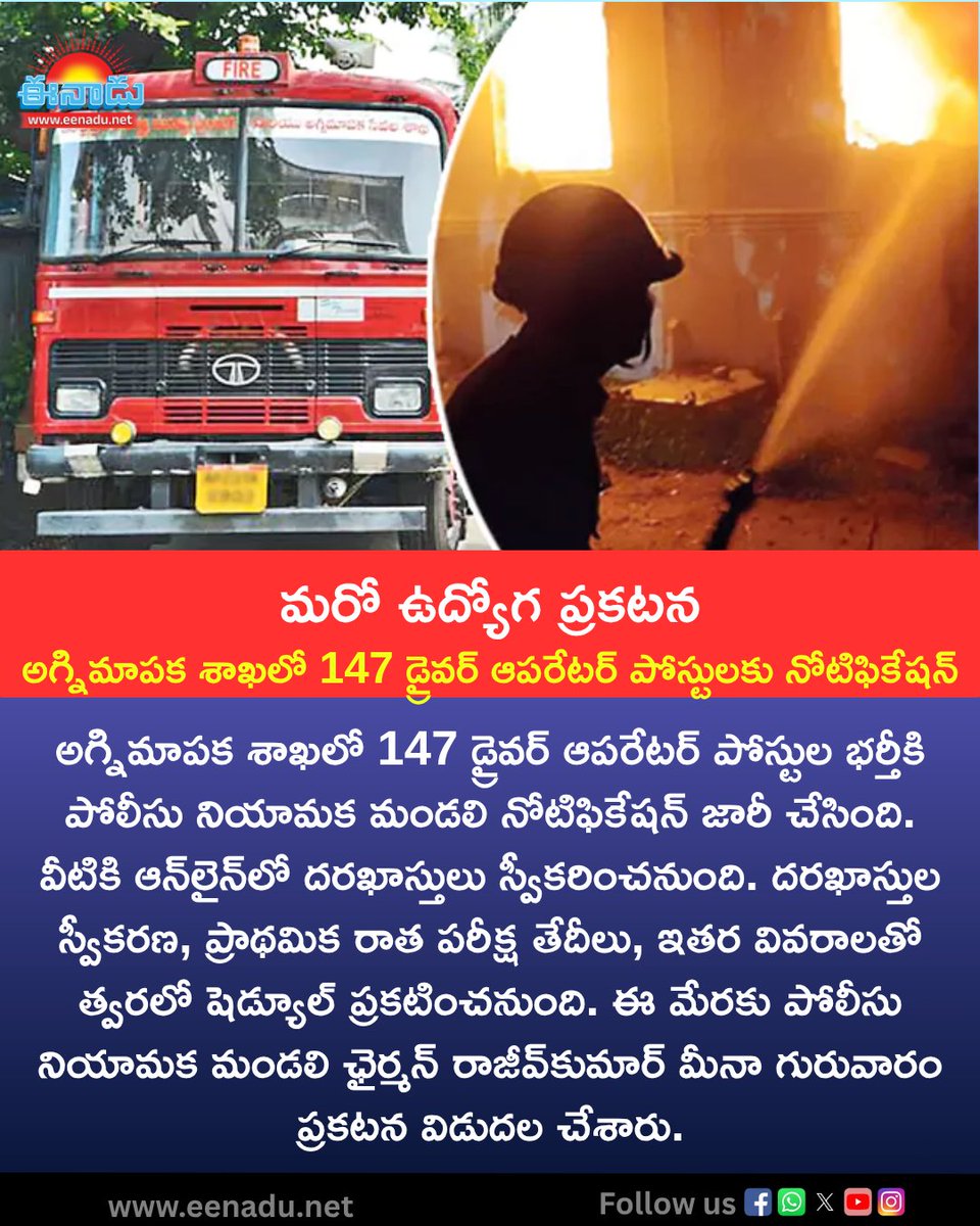 eenadulivenews's tweet photo. మరో ఉద్యోగ ప్రకటన
https://t.co/iQbb8ZO1Wi
#JobNotifications
#APPoliceJobs
#EenaduNews https://t.co/IxMEohbacC