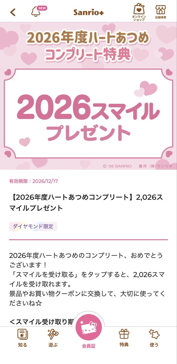 a2m_rd's tweet photo. ハートあつめコンプリートしました〜！👏
何にスマイル使おうかな💭 https://t.co/7gzPo53zEQ