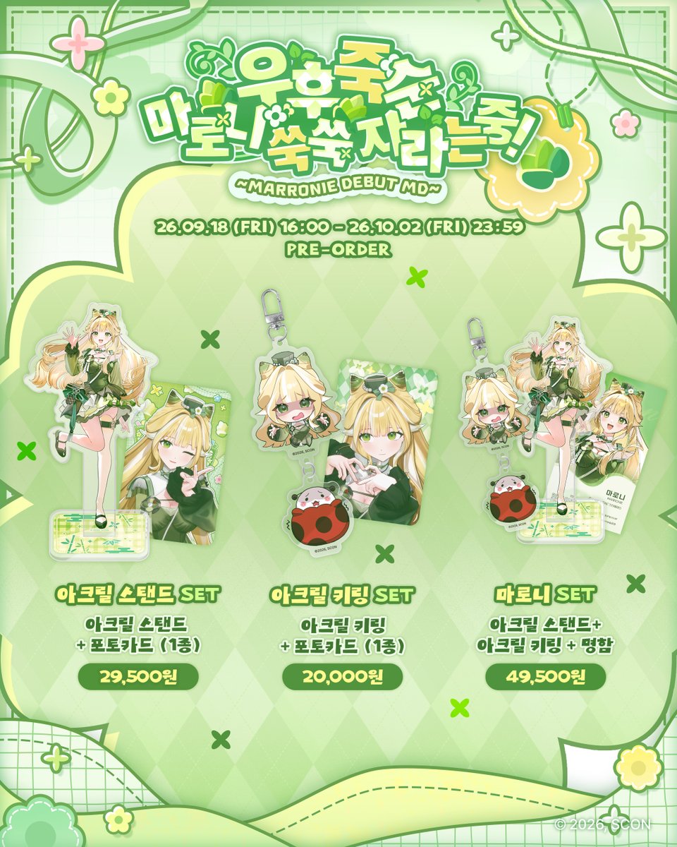 scon_commerce's tweet photo. 【우후죽순: 마로니 쑥쑥 자라는 중!】
마로니 재데뷔 기념 굿즈 오픈

마로니(@marronie318)의 재데뷔를 기념한 
우후죽순: 마로니 쑥쑥 자라는 중! 굿즈판매가 시작 되었습니다!!✨

📌���매일정｜9/18 (금) 16:00 ~ 10/2 (금) 23:59
📌본 MD는 프리오더(선주문 후제작)로 진행되며, 11월 중 발송 예정입니다.
📌판매처｜스콘 스토어 https://t.co/GICynpINEO
📢굿즈 관련 문의는 반드시 네이버 1:1 톡톡으로 주세요. (유선 상담 불가)
