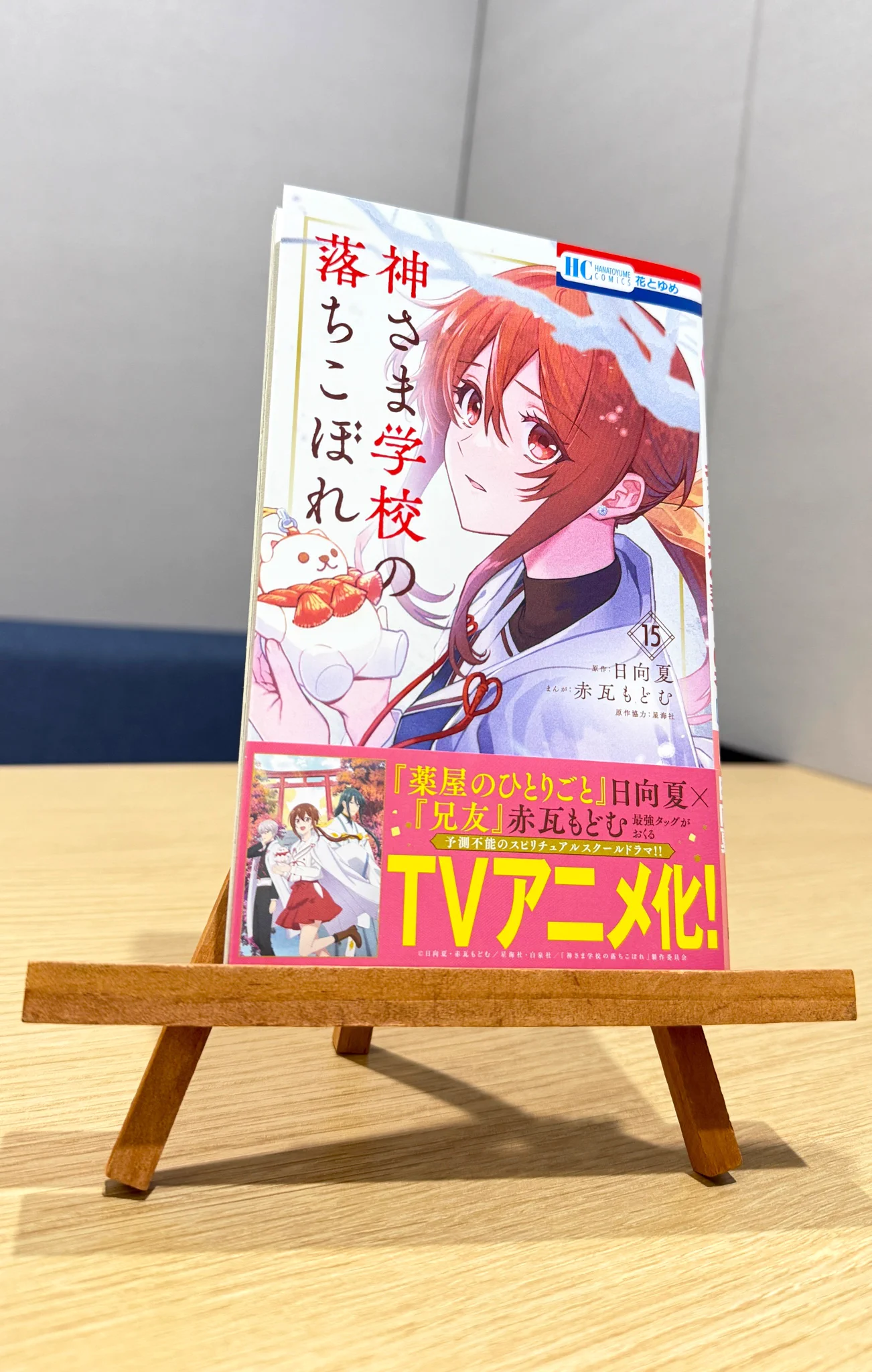 神さま学校の落ちこぼれ 1.2初版　兄友1-10初版　特典付き 神さま学校の落ちこぼれ【原作公式】 (@kamisama_school) / X