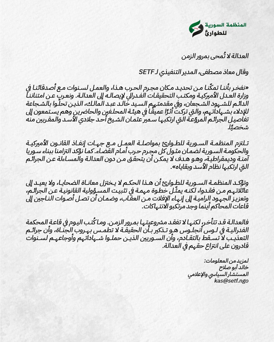 syrianetf's tweet photo. جلاد سجن عدرا، أمام القضاء الأميركي.

للمرة الأولى، يواجه مسؤول رفيع من نظام الأسد المساءلة الجنائية عن التعذيب أمام محكمة فدرالية أميركية: العميد سمير عثمان الشيخ، الذي أدار سجن عدرا وفرع الأمن السياسي فيها، صدر بحقه اليوم حكم بالسجن 60 عامًا.

#سوريا #العدالة_الانتقالية https://t.co/ho2a803wsh