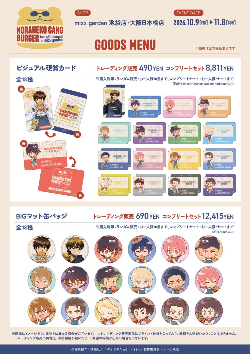 mixxgarden's tweet photo. TVアニメ『ダイヤのA actⅡ -Second Season-』×mixx garden

 🍔𝙽𝙾𝚁𝙰𝙽𝙴𝙺𝙾 𝙶𝙰𝙽𝙶 𝙱𝚄𝚁𝙶𝙴𝚁🍔
＼ 明日からコラボカフェ開催 ／

皆様のご来店をお待ちしております🌈

開催期間：2026/10/9(金)~2026/11/8(日)
開催店舗：池袋店・大阪日本橋店

▼コラボ詳細
https://t.co/oFU9QTgj65　

▼グッズ通販
https://t.co/KtOqvIVtPQ

#ダイヤのA
