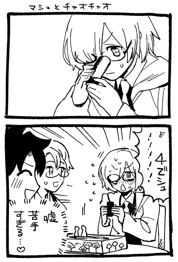 amphibianplane's tweet photo. カルデアボドゲ部 https://t.co/6KAkLSyVlq