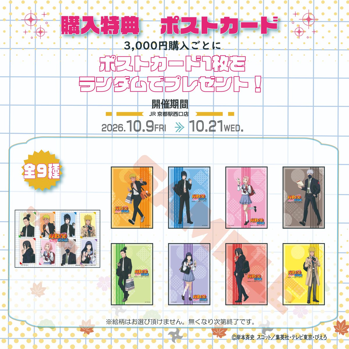 episode_JFG's tweet photo. TVアニメ『NARUTO-ナルト- 疾風伝』エピソードPOP UP SHOP 商品＆特典情報公開！

描き下ろしイラストを使用した多彩な商品が登場します🍥
対象商品を税込3,000円お買い上げごとに、全9種のオリジナル特典を1枚プレゼントします🎁

アイテムと一緒に、ノベルティもぜひチェックしてください。

#NARUTO https://t.co/uRGMwKGtnJ