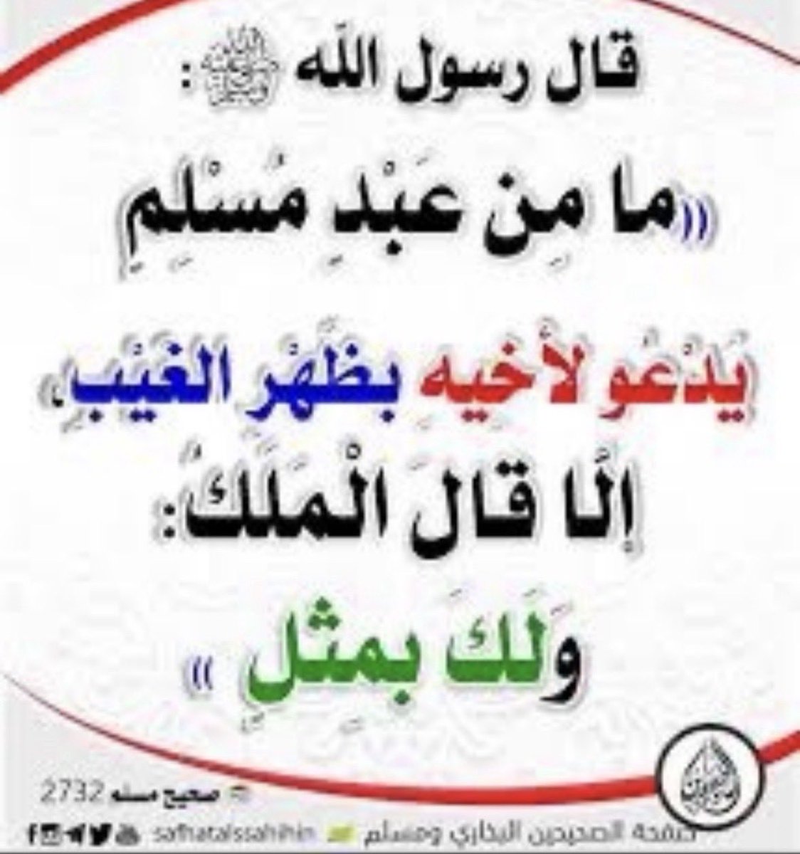 weteng4q's tweet photo. #عوض_خلف_العنزي
#فجر_الجمعه 
#عصر_الجمعه 
#صلوا_عليه_وسلموا_تسليما 
#ساعه_استجابه 
#يوم_الجمعة 
#صلوا_على_النبي 
عوض خلف العنزي
.
.
اللهم ارحم ابو راكان واغفر له وارفع منزلته والحقه بالنبي وصحبه واجمعنا بهم في جنتك وصل على نبينا محمد واله وصحبه . https://t.co/LapnZx25uw