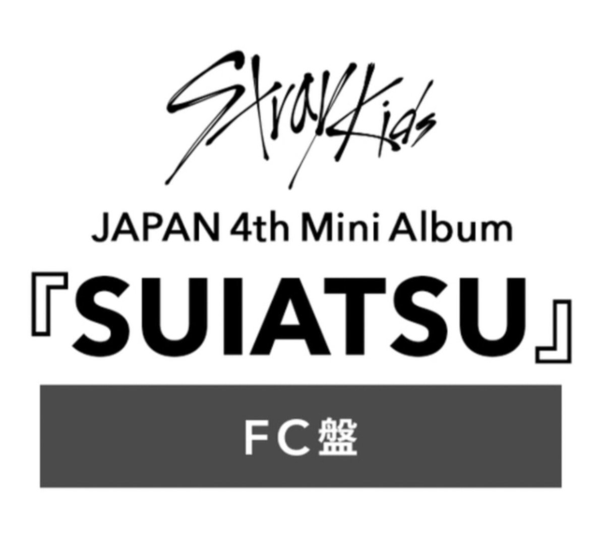 dmbux's tweet photo. [#DmbuxGO] StrayKids JAPAN 4th Mini Album - SUIATSU 

( RT สุ่มแจก FC Ver.  ไม่แกะ 1 อัลบั้ม เฉพาะ ฟลว)

⭐ FC ver.

#ตลาดนัดเด็กหลง #ตลาดนัดStrayKids

🍀 580แกะ/600ไม่แกะ
✨ ไม่รับการ์ดยูนิต 500

✳️ มีปกเดียว ไม่แยกเมมเบอร์
❣️ การ์ดอัลบั้มสุ่ม 1/8
🤟🏻 การ์ดยูนิตสุ่ม 1/16

📦 ค่าส่งในไทย 40 / ส่งรวมรอบอื่นฟรี

**สั่ง16อัลบั้มได้ Unit การ์ดครบ16แบบ**

⚠️ FC Ver. เป็นสินค้าลิมิเต็ดต้องซื้อตามข่วงเวลาที่กำหนดเท่านั้น ถ้าหมดจากช่วงเวลาที่กำหนดเเล้วจะซื้อไม่ได้แล้วค่ะ

❌ ปิดรับ 3 รอบ 
(รีเซ็ตคิวสำหรับจัดการ์ดใหม่ทุกรอบ)
- 23/9
- 28/9
- 10/4

🇯🇵 ของเริ่มจัดส่งในญี่ปุ่น 25/11
🛳 ส่งกลับเรือรอ 15-25 วัน 

🙋🏻‍♀️ สั่งซื้อ dm/Line Official https://t.co/EDUpixle5h ค่า❣️
(dm ตอบเร็วกว่า)