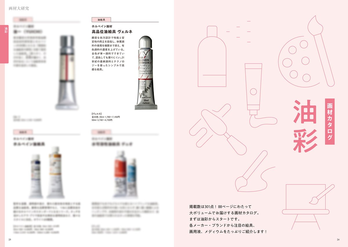 bimado's tweet photo. ◤本日発売◢  

「美術の窓」10月号の特集は「画材大研究」🎨

総額50万円超の画材プレゼント、301点の画材を収録した最新カタログなど、盛り沢山な企画で画材の今に迫ります✨ 

生活の友社HP➡️https://t.co/AYoxWeEyfC
Amazon➡️https://t.co/I7pOYT6vfZ
楽天ブックス➡️https://t.co/qfMvgaB9kf https://t.co/qzOFBx8AFA