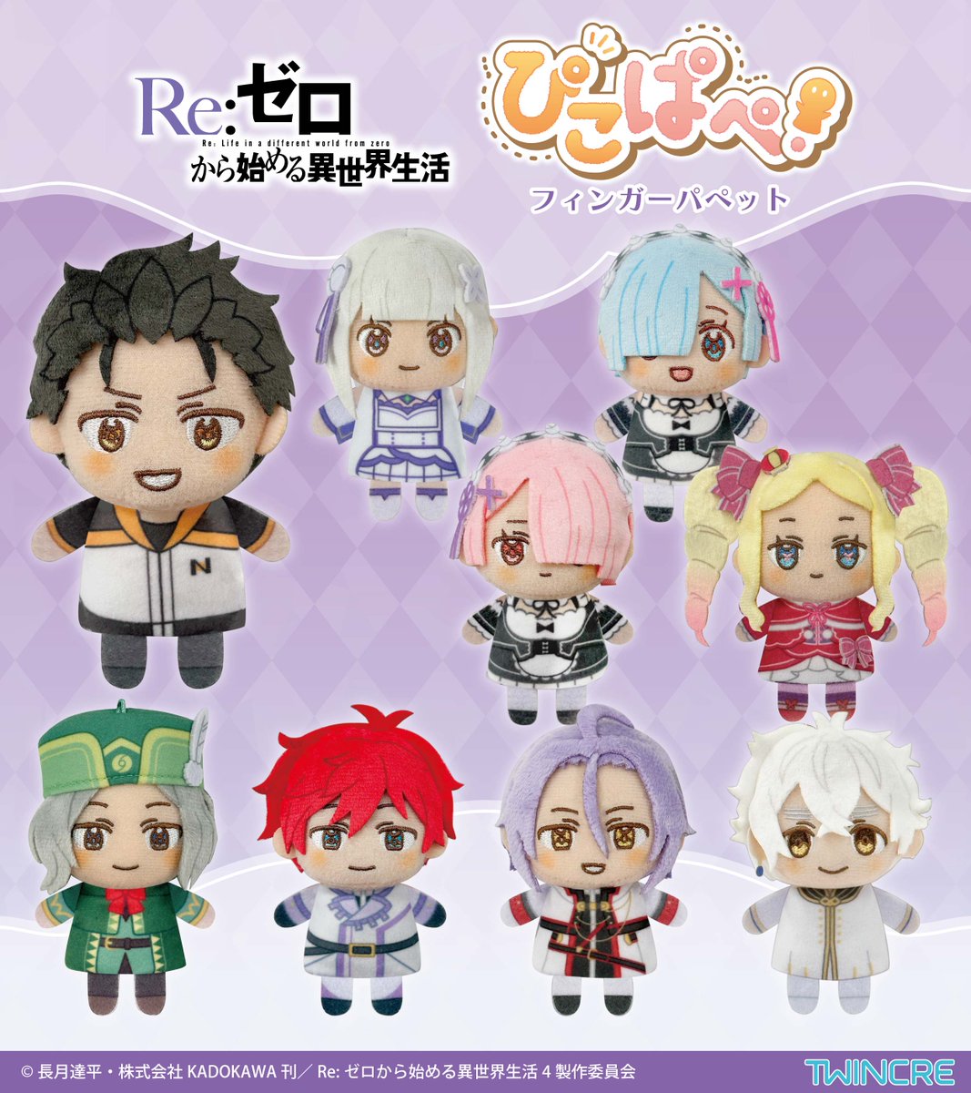 twincre's tweet photo. ⭐️新商品⭐️
TVアニメ「Re:ゼロから始める異世界生活」より
フィンガーパペット「ぴこぱぺ！」シリーズが登場！
指につけて遊んだり一緒にお出かけしたり…
さまざまな楽しみ方ができます✨

2027年2月中旬発売予定
#リゼロ　#rezero
※ツインクル公式ショップ
https://t.co/pWHEAtj4bh https://t.co/RMWdnHsyFK