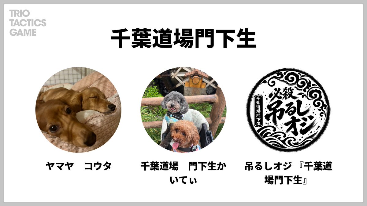 MrNoBite's tweet photo. #トリオ大会 に千葉道場の門下生が殴り込み！😳 吊るしオジわざわざ画像作ってるのジワる...🤣 楽しんでくれてるの嬉しいですね〜！
・現在エントリー募集中です！のむらボートさんは残りのボートが少なくなっております。
https://t.co/FrS4TTsQ79 https://t.co/KDoj8kjLMJ