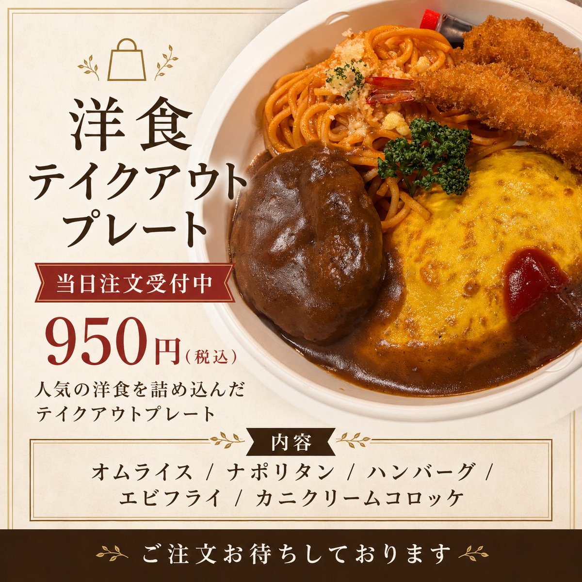 koumitei's tweet photo. 本日9/18（金）通常営業🍽️
平日ランチメニューあり。🍞自家製パンも本日販売します！
夜はご予約で席が埋まりつつあります。秋の洋食特別ディナーコースも当日予約OK🍁
🥡テイクアウトプレート950円も受付中！

#高崎グルメ #洋食香味亭 #テイクアウト #自家製パン #秋のディナーコース https://t.co/jQQGPrvnXc