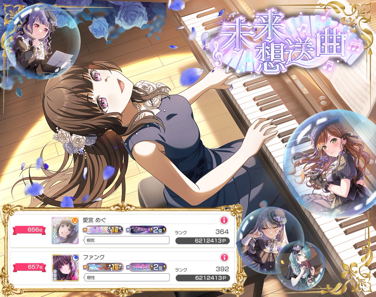 mi__023k's tweet photo. 🎼未来想送曲 ♫

少し遅れましたがイベ乙です.ᐟ
RoseliaのCPさすがのボーダーすぎた🥲
イベ乙画像は遠近法でゴリ押し（？

たくま連番ありがとう .ᐟ 
今度一緒に楽器しようね ⟡
私がピアノでたくまはタンバリン‼️ https://t.co/HA9xQrQK54