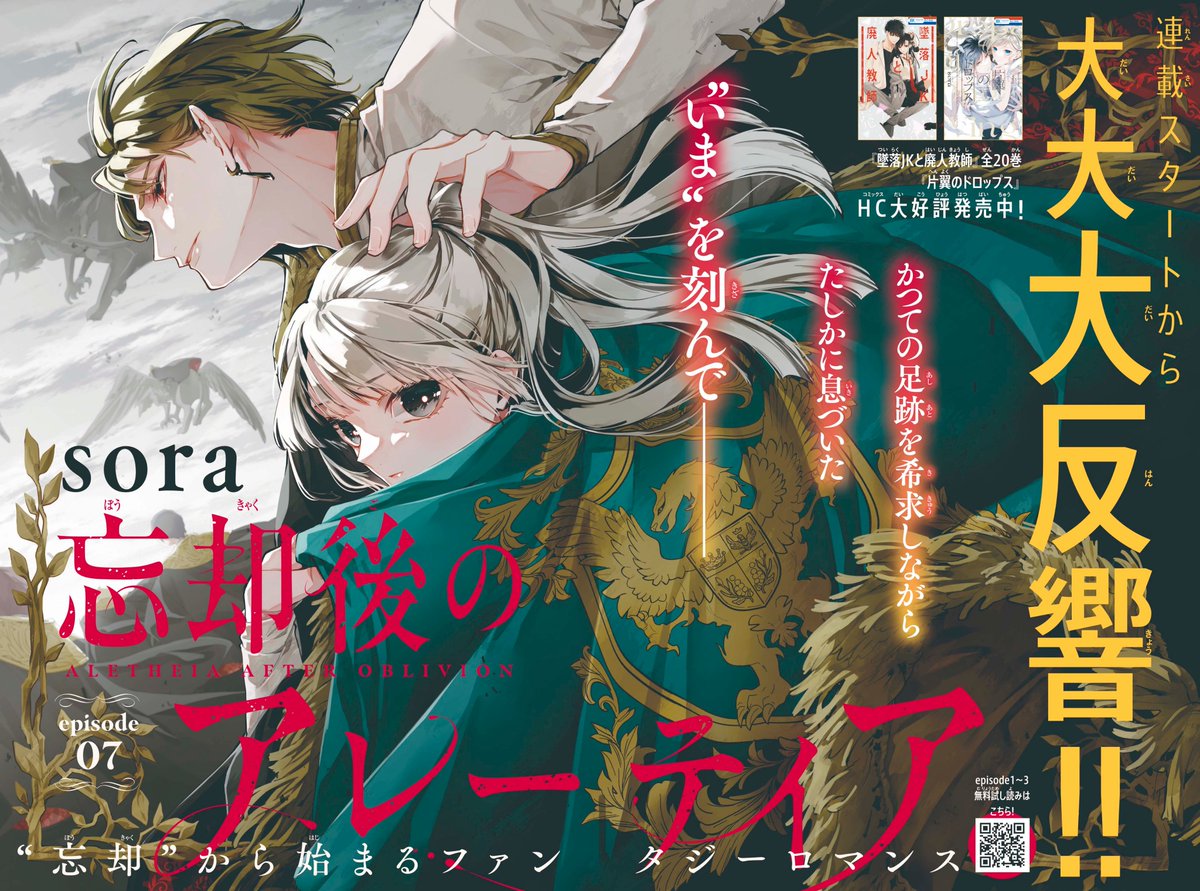TSUIRAKU_JK's tweet photo. ◥◣sora先生最新作◢◤

＼大反響✨巻頭カラー✨／
『#忘却後のアレーティア』7話

魔法を使わず(！)に王女と第一師団の空席を争うことになったアレーティアは…！？

▼1〜3話無料です🍎
https://t.co/6g4pZgyG4v https://t.co/GSRAUxOkOW