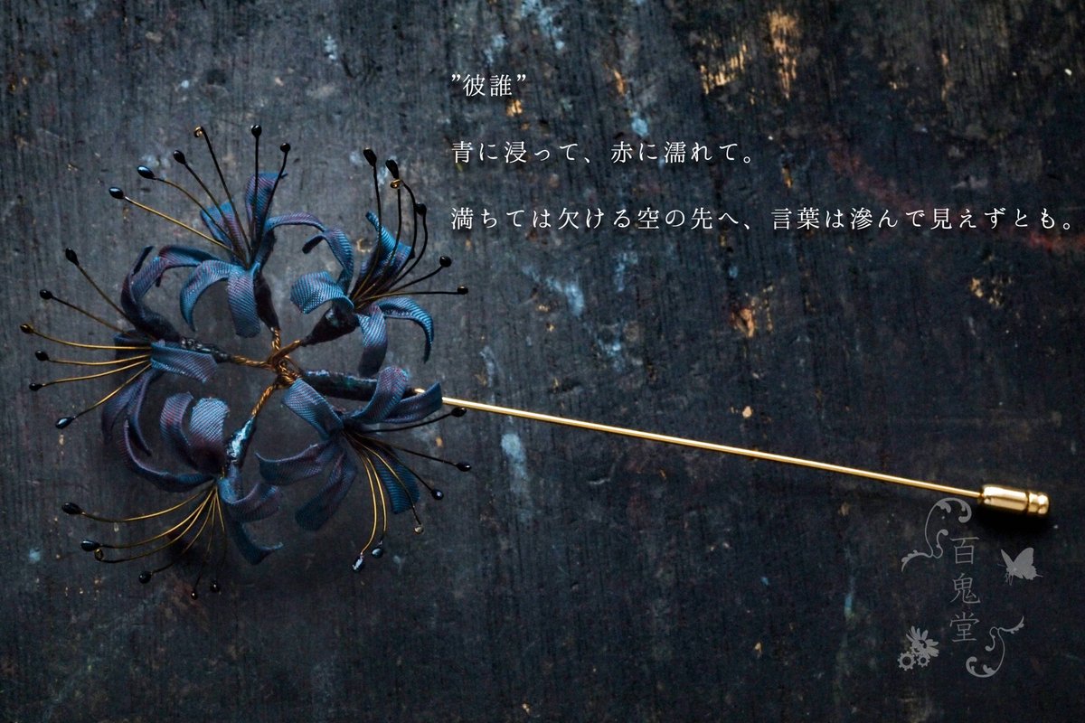 hyakkido_aruji's tweet photo. #5連休は掘り出し作家大収穫祭 #365DIYtheme

金属のような質感の布でつまみ細工を作ったり、時々ディップアートもやっています。

再販依頼・オーダー受付中です！minne、あるいはDMからご相談くださいまし…！

＃スチームパンクつまみ細工　#機械華 https://t.co/FslHfdRE3P