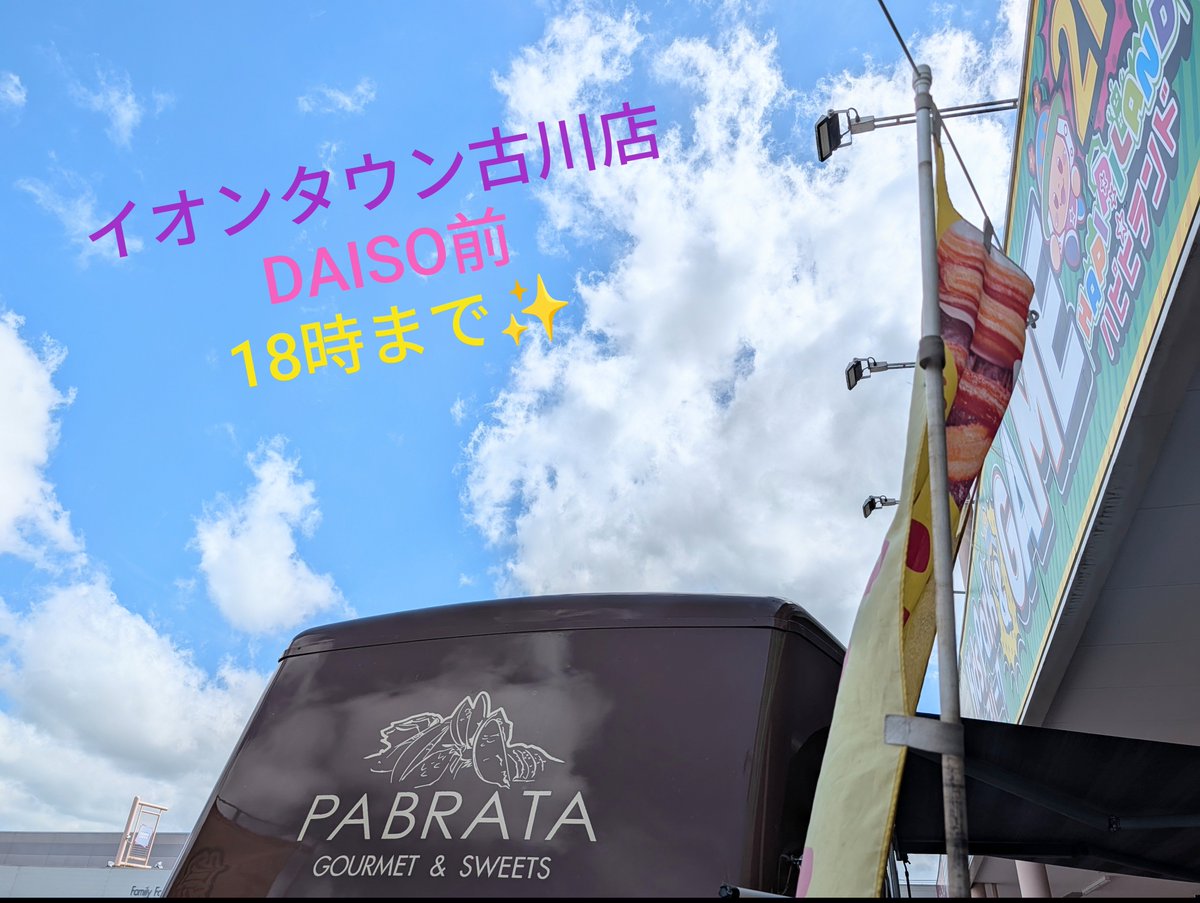 pabrata's tweet photo. おはようございます😃

何故か？天気が良い？
本日はイオンタウン古川店さんにて出店しておりますのでよろしお願いします✨

リッチカスタードメロンパン残りわずかで終了です。
来週からフォンダンショコラパン
になるぜよ! https://t.co/PWIY1WbAvO