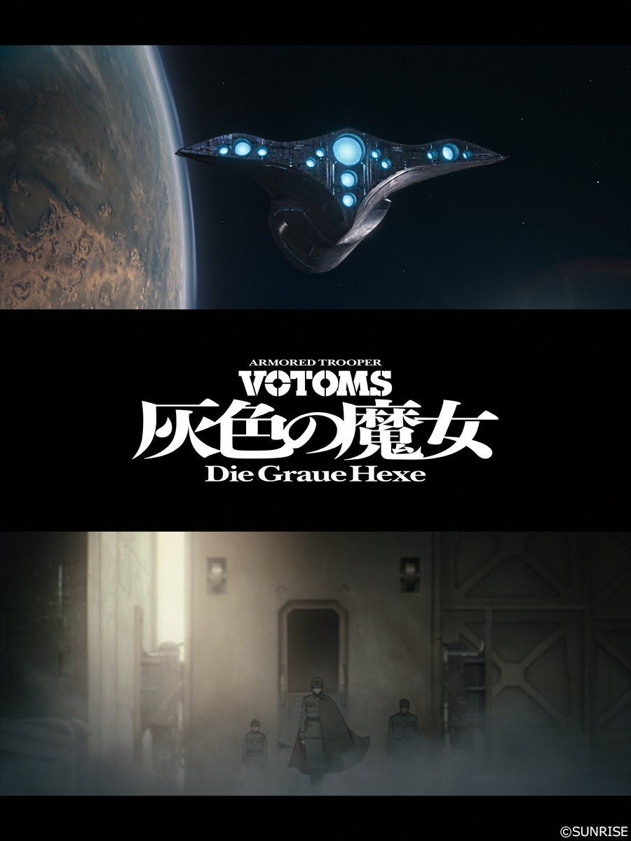 votoms_gh's tweet photo. #装甲騎兵ボトムズ 灰色の魔女
11.20 公開
━━━━━━━━━━━━━━

監督｜ #押井守
企画・制作｜ #サンライズ

https://t.co/itglxR3JMd

#ボトムズGH #votoms https://t.co/nsz05joN6G