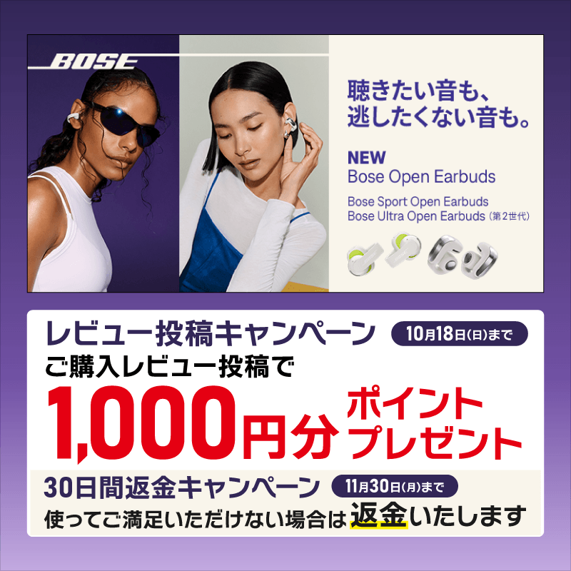 biccameraE's tweet photo. ＼フォロー＆リポストキャンペーン／

@biccameraE をフォローしてリポスト！
抽選で2名様にBOSE新製品「Ultra Open Earbuds (第２世代) 」または
「Sport Open Earbuds」のいずれか1台をプレゼント🎁
⏰締切：10/14（水）23:59

耳を塞がずに音楽を楽しめるオープンイヤー