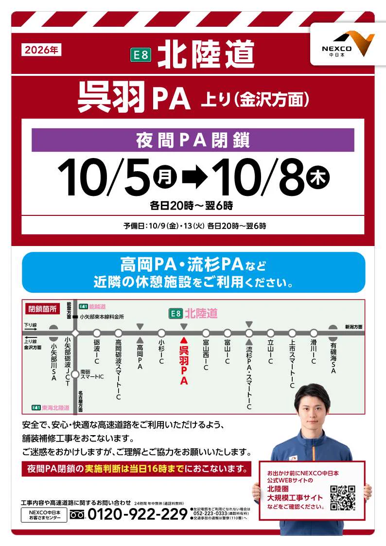 NEXCO中日本 金沢支社 on X: 