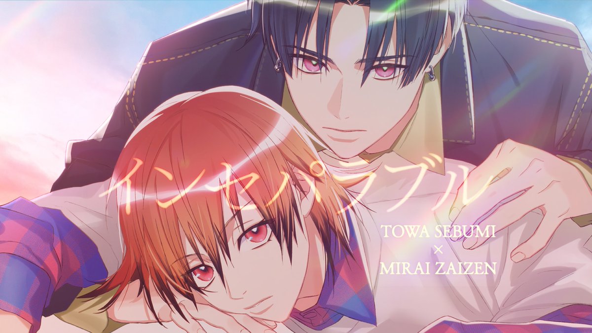 tcs_info2021's tweet photo. ＝＝＝＝＝＝＝＝＝＝＝

 本日21:00プレミア公開
   『インセパラブル』

https://t.co/WcdZlnjuhF

Vocal 瀬文永久(CV.梶原岳人)
Songwriting 財前未來(CV.木村良平)
＝＝＝＝＝＝＝＝＝＝＝

#カラソニ https://t.co/XSVBc9vx9O