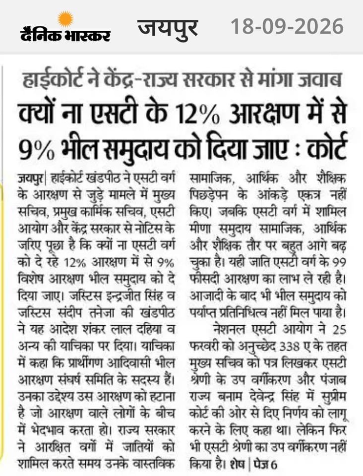 Bharatjatrao's tweet photo. *💥 क्यों ना एसटी के 12% आरक्षण में से 9% भील समुदाय को दिया जाए : कोर्ट*

*हाईकोर्ट ने केंद्र-राज्य सरकार से मांगा जवाब* https://t.co/M6inbLGbBd