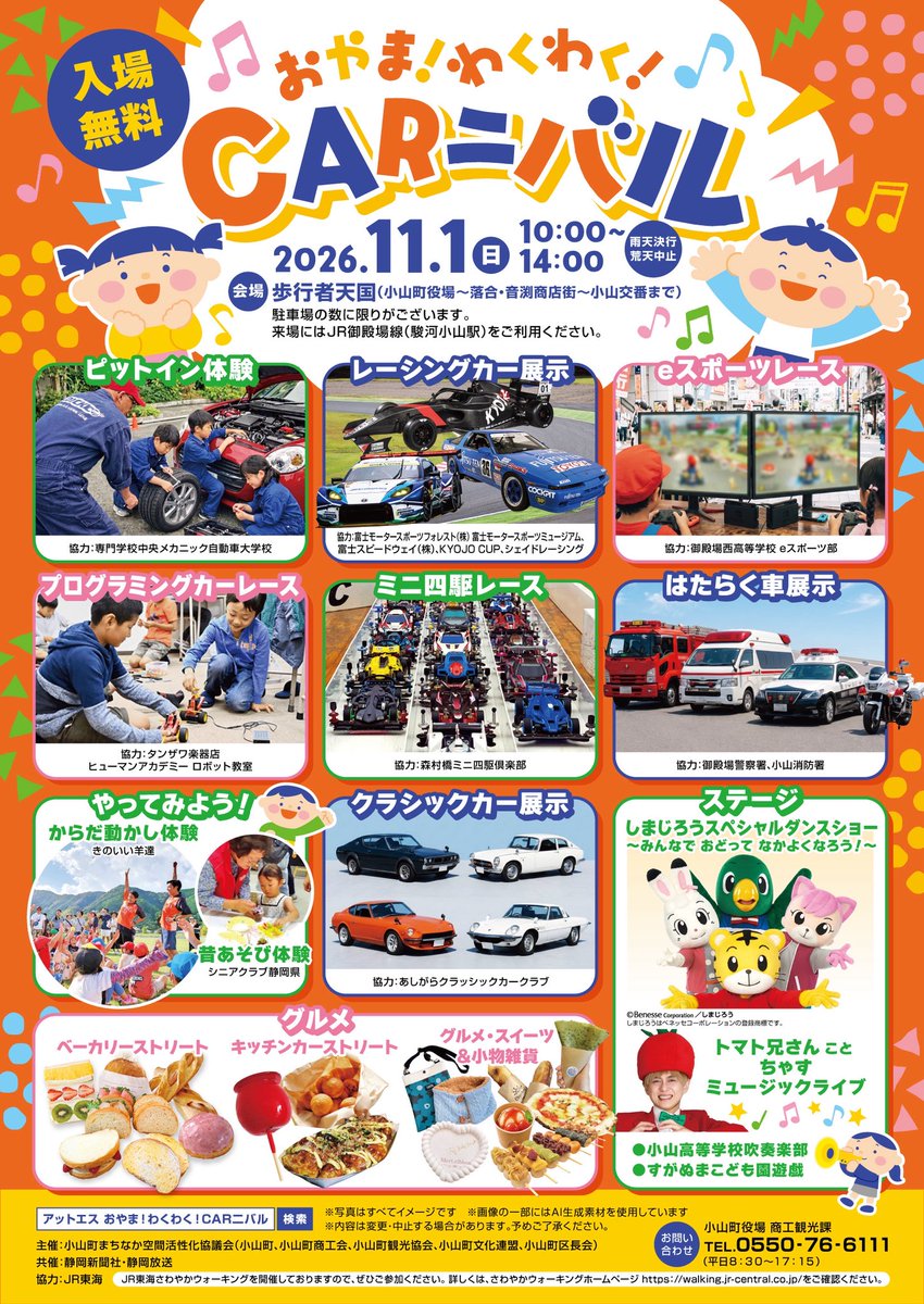 tomatoniisann's tweet photo. 【イベントINFO】
11.1(日)『おやま!わくわく! CAR二バル』(静岡県小山町)に出演✨
​
​場所🍅歩行者天国
(小山町役場〜落合・音渕商店街〜小山交番まで)
​
​出演時間🍅10:15~10:45
​＊特典会・グッズ販売はございません

​#小山町　#トマト兄さん https://t.co/vSy8SZs1a9