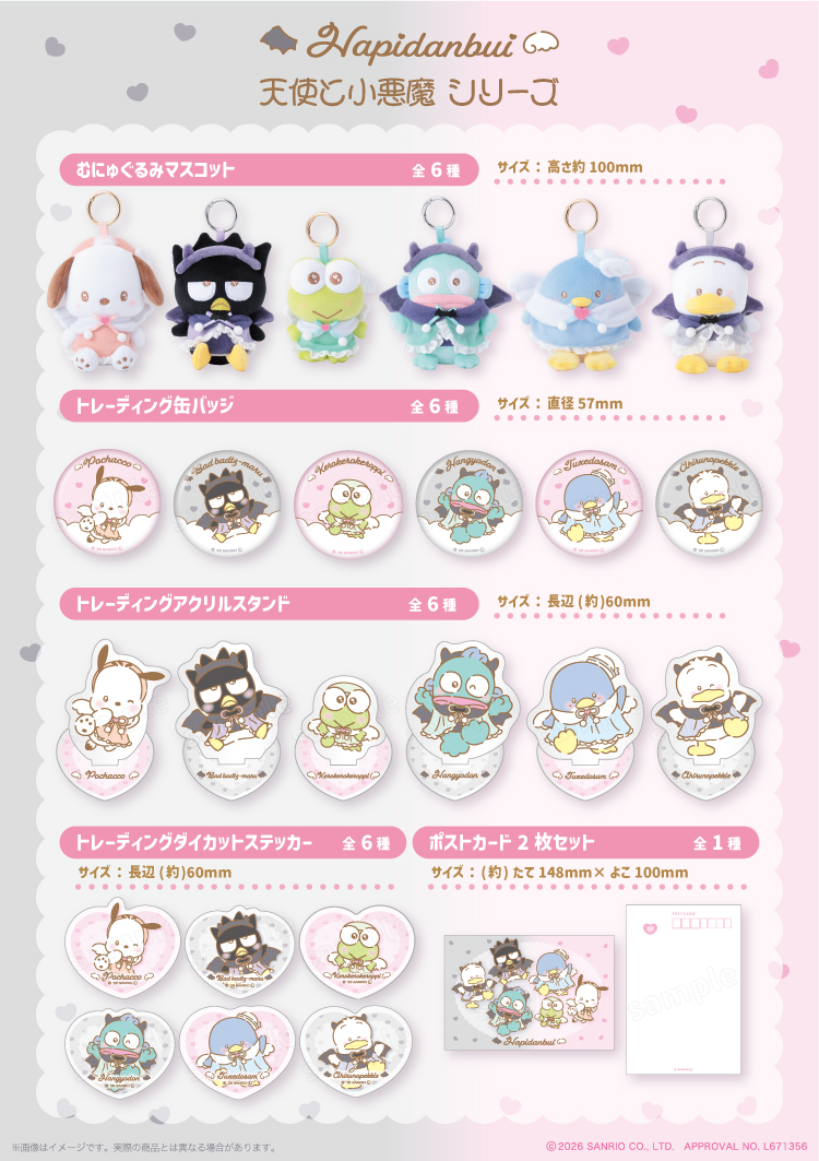 sanrio_oshikatu's tweet photo. ＼⚠️イベント情報【追記】📣🆕／
「はぴだんぶい POP-UP STORE×むにゅぐるみパティオ」、ラインナップ詳細公開されたよ👼😈🩷

マスコット、あまりにも可愛すぎない!?😭
その他アイテムも可愛いので、気になってた人はぜひチェックしてみてね🙆‍♀️
https://t.co/8kkfZXyYAi

#サンリオキャラクターズ #はぴだんぶい #ポップアップストア